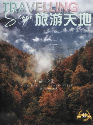 旅游天地杂志订阅